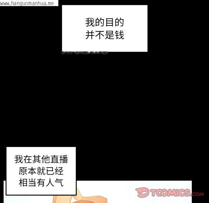 韩国漫画她的直播间韩漫_她的直播间-第14话在线免费阅读-韩国漫画-第82张图片