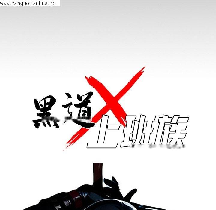 韩国漫画黑道X上班族/我身体里的那个家伙韩漫_黑道X上班族/我身体里的那个家伙-第11话在线免费阅读-韩国漫画-第25张图片