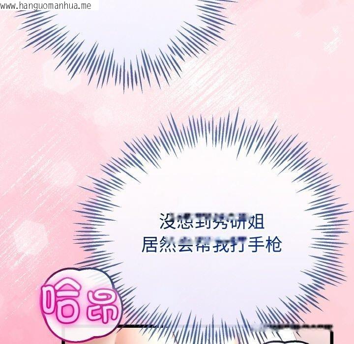 韩国漫画与初恋的意外同居韩漫_与初恋的意外同居-第20话在线免费阅读-韩国漫画-第119张图片