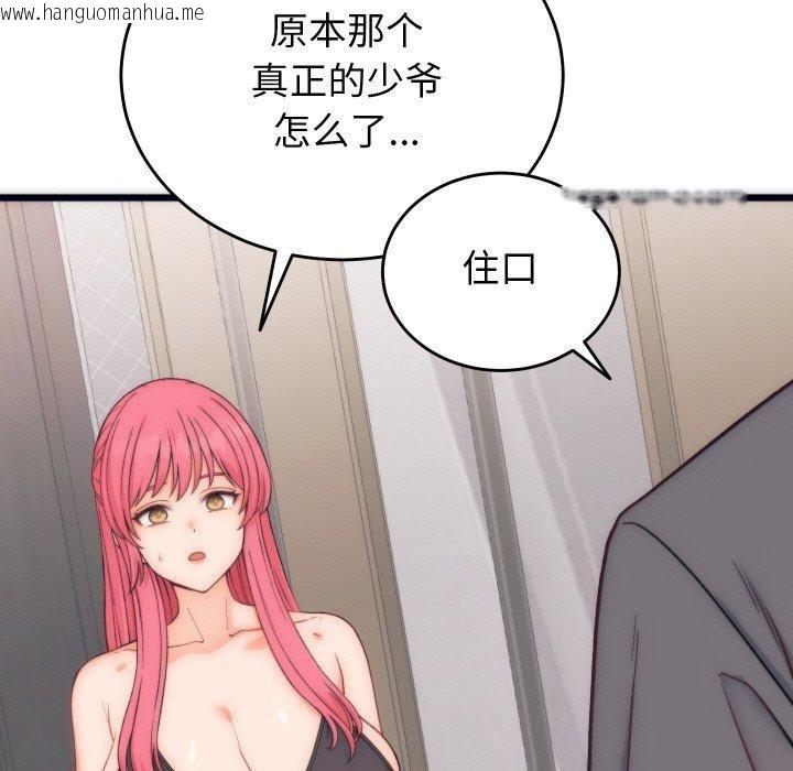 韩国漫画少爷的替身韩漫_少爷的替身-第5话在线免费阅读-韩国漫画-第6张图片