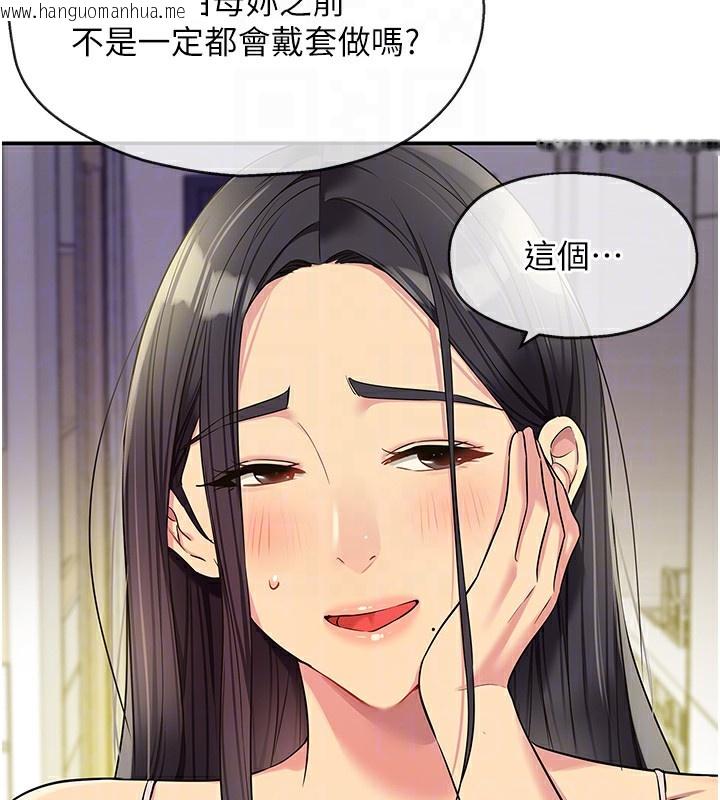 韩国漫画洞洞杂货店韩漫_洞洞杂货店-第132话-今天可以不戴套喔在线免费阅读-韩国漫画-第97张图片