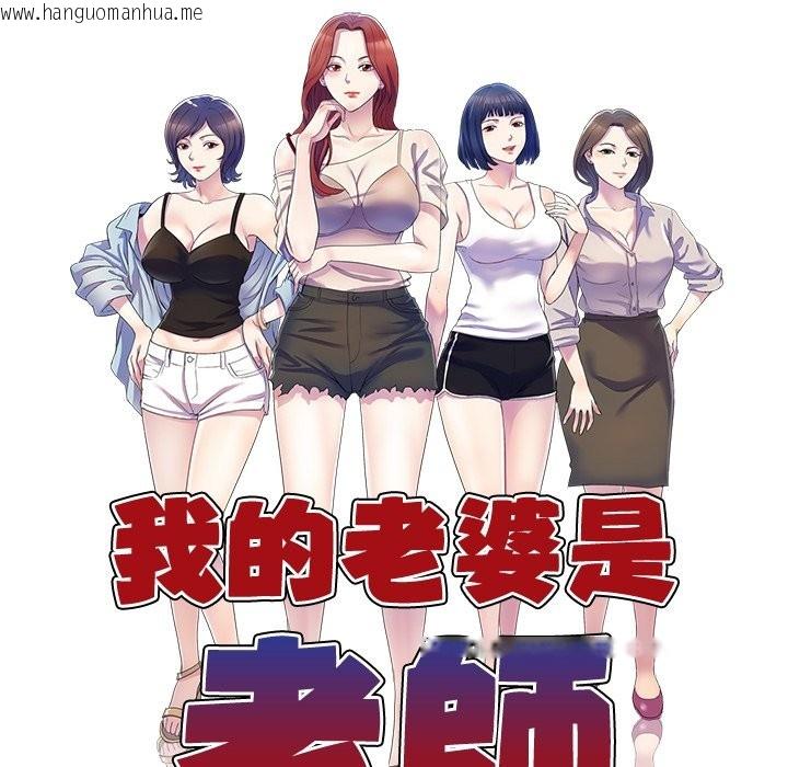 韩国漫画我的老婆是老师韩漫_我的老婆是老师-第24话在线免费阅读-韩国漫画-第18张图片