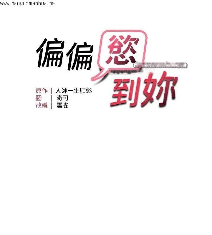 韩国漫画偏偏欲到妳韩漫_偏偏欲到妳-第46话-妳得排在妳妈后面在线免费阅读-韩国漫画-第15张图片