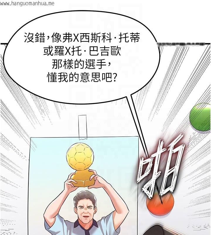 韩国漫画足球型男脱单指南韩漫_足球型男脱单指南-第18话-足球女直播主的理想情人在线免费阅读-韩国漫画-第90张图片