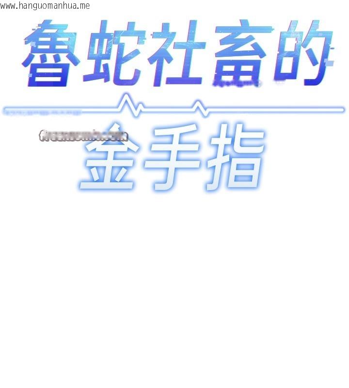 韩国漫画鲁蛇社畜的金手指韩漫_鲁蛇社畜的金手指-第23话-妳能给我什么好处?在线免费阅读-韩国漫画-第56张图片