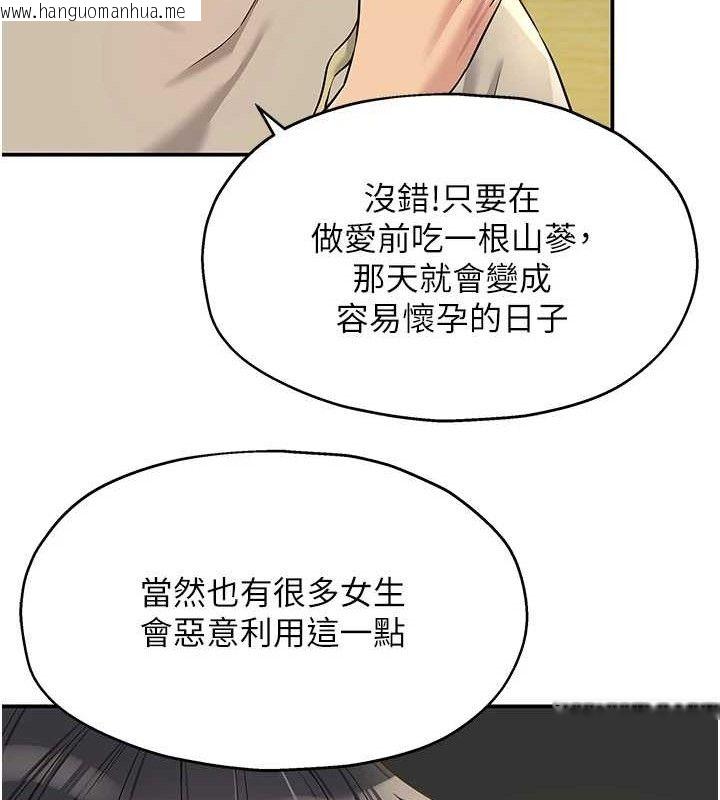 韩国漫画洞洞杂货店韩漫_洞洞杂货店-第131话-多阴村怀孕的方法!在线免费阅读-韩国漫画-第121张图片