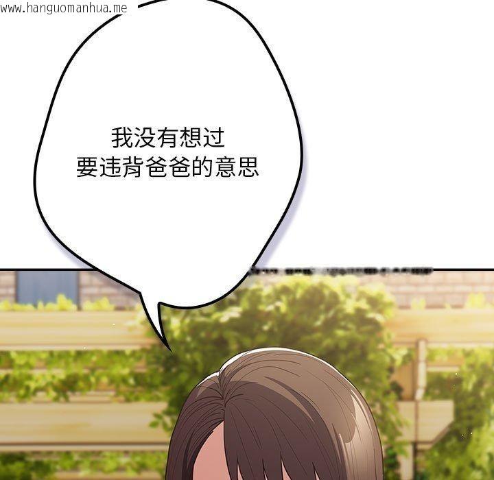 韩国漫画游戏不能这样玩/游戏规则我来定韩漫_游戏不能这样玩/游戏规则我来定-第101话在线免费阅读-韩国漫画-第87张图片