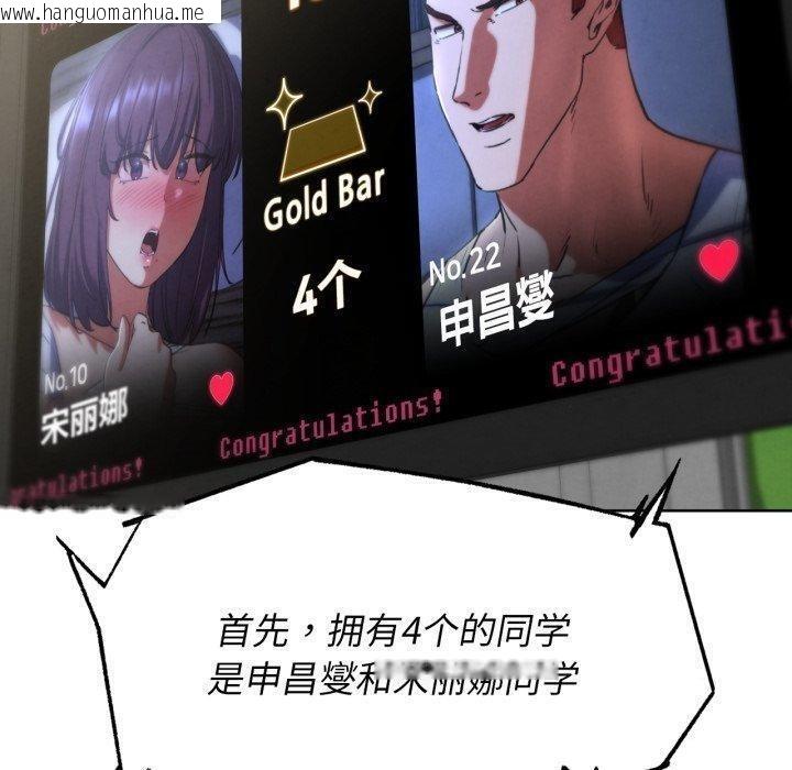 韩国漫画危险同学会韩漫_危险同学会-第68话在线免费阅读-韩国漫画-第160张图片