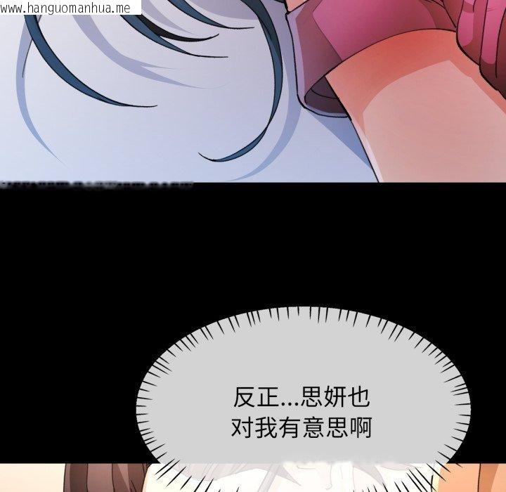 韩国漫画脱轨关系韩漫_脱轨关系-第57话在线免费阅读-韩国漫画-第44张图片