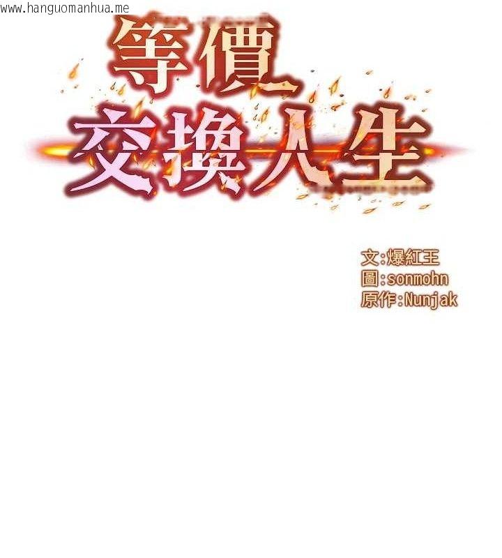 韩国漫画等价交换人生韩漫_等价交换人生-第17话-「射精」试炼在线免费阅读-韩国漫画-第9张图片