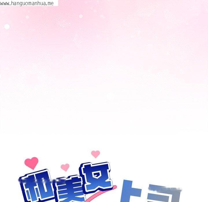 韩国漫画和美女上司玩游戏韩漫_和美女上司玩游戏-第57话在线免费阅读-韩国漫画-第7张图片