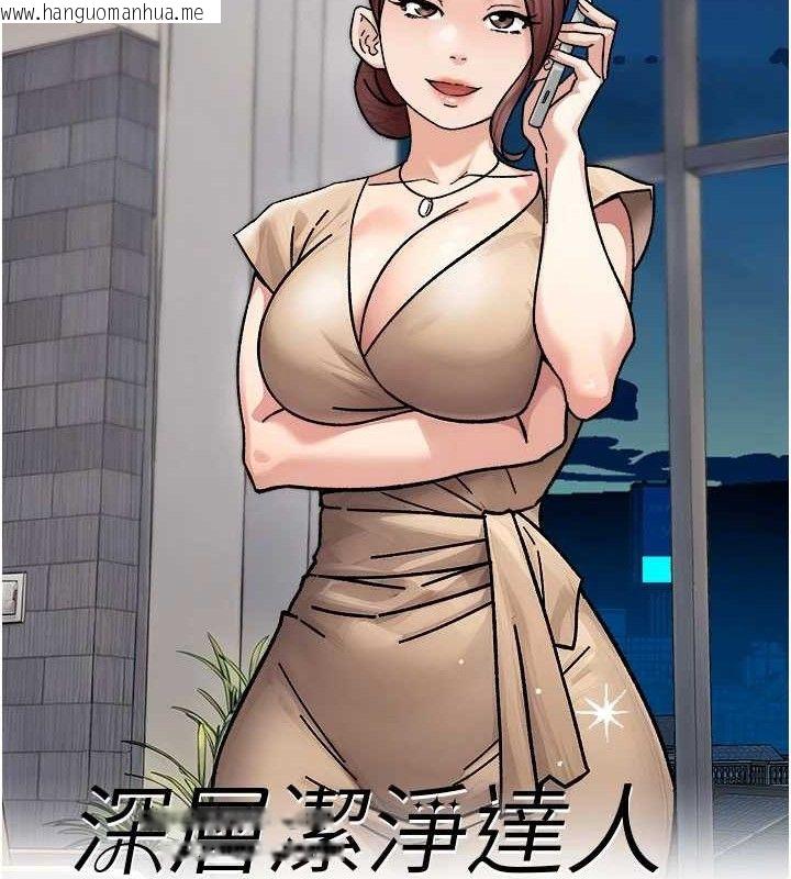 韩国漫画深层洁净达人韩漫_深层洁净达人-第34话-亲爱的，想我了吗?在线免费阅读-韩国漫画-第20张图片