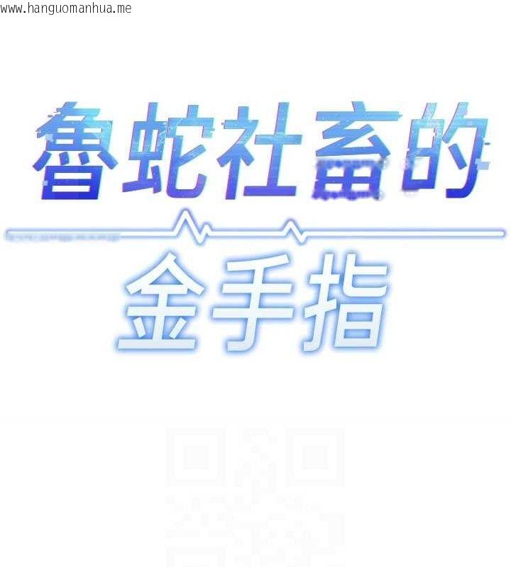 韩国漫画鲁蛇社畜的金手指韩漫_鲁蛇社畜的金手指-第26话-破例为你「特别服务」在线免费阅读-韩国漫画-第15张图片