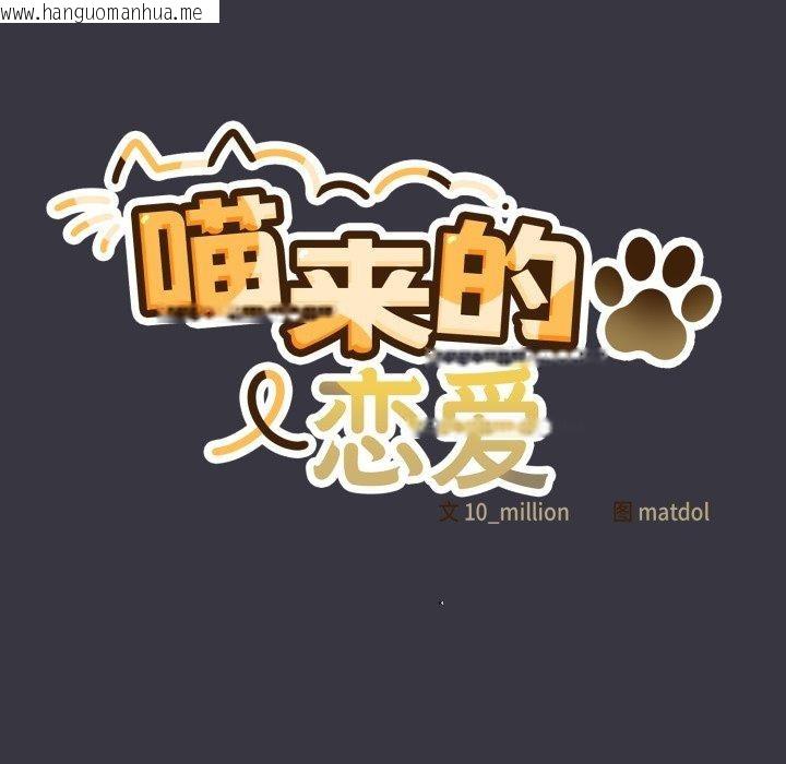 韩国漫画喵来的恋爱韩漫_喵来的恋爱-第22话在线免费阅读-韩国漫画-第93张图片