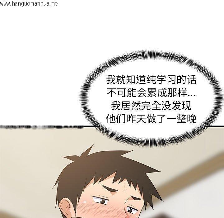 韩国漫画难缠姐妹偏要和我同居韩漫_难缠姐妹偏要和我同居-第49话在线免费阅读-韩国漫画-第81张图片