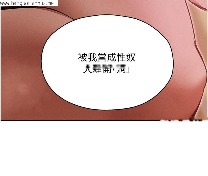 韩国漫画人妻猎人韩漫_人妻猎人-第86话-打通郁妻的「冷感」二脉在线免费阅读-韩国漫画-第173张图片