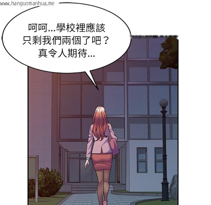 韩国漫画我的老婆是老师韩漫_我的老婆是老师-第24话在线免费阅读-韩国漫画-第90张图片