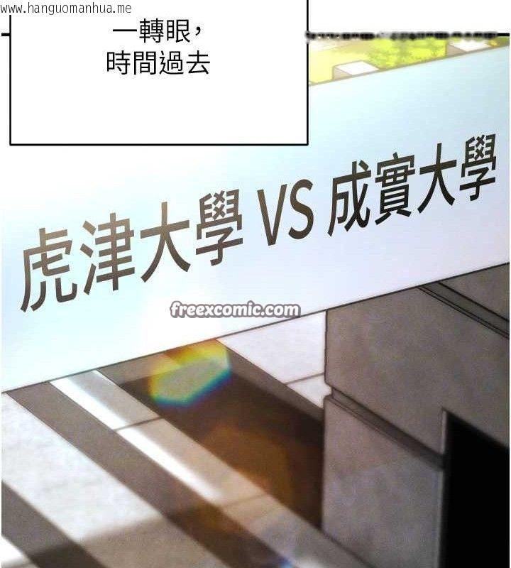 韩国漫画足球型男脱单指南韩漫_足球型男脱单指南-第9话-随传随到肉便器在线免费阅读-韩国漫画-第84张图片