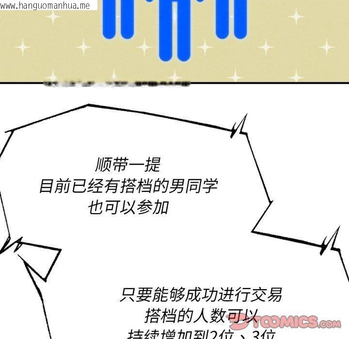 韩国漫画危险同学会韩漫_危险同学会-第69话在线免费阅读-韩国漫画-第36张图片