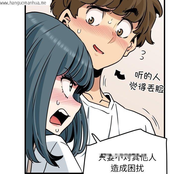 韩国漫画发小碰不得/强制催眠韩漫_发小碰不得/强制催眠-第70话在线免费阅读-韩国漫画-第75张图片