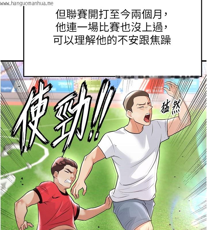 韩国漫画足球型男脱单指南韩漫_足球型男脱单指南-第17话-今天晚餐就是妳了!在线免费阅读-韩国漫画-第59张图片