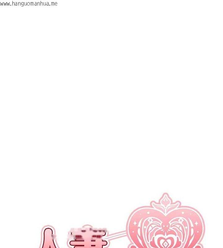 韩国漫画人妻猎人韩漫_人妻猎人-第85话-收编新家门娇羞人妻在线免费阅读-韩国漫画-第69张图片