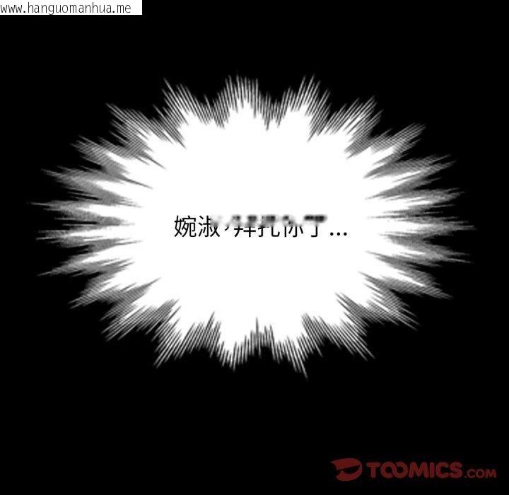 韩国漫画脱轨关系韩漫_脱轨关系-第57话在线免费阅读-韩国漫画-第135张图片