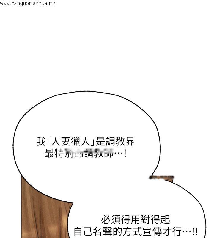 韩国漫画人妻猎人韩漫_人妻猎人-第83话-用裸体招牌宣扬屌威在线免费阅读-韩国漫画-第133张图片