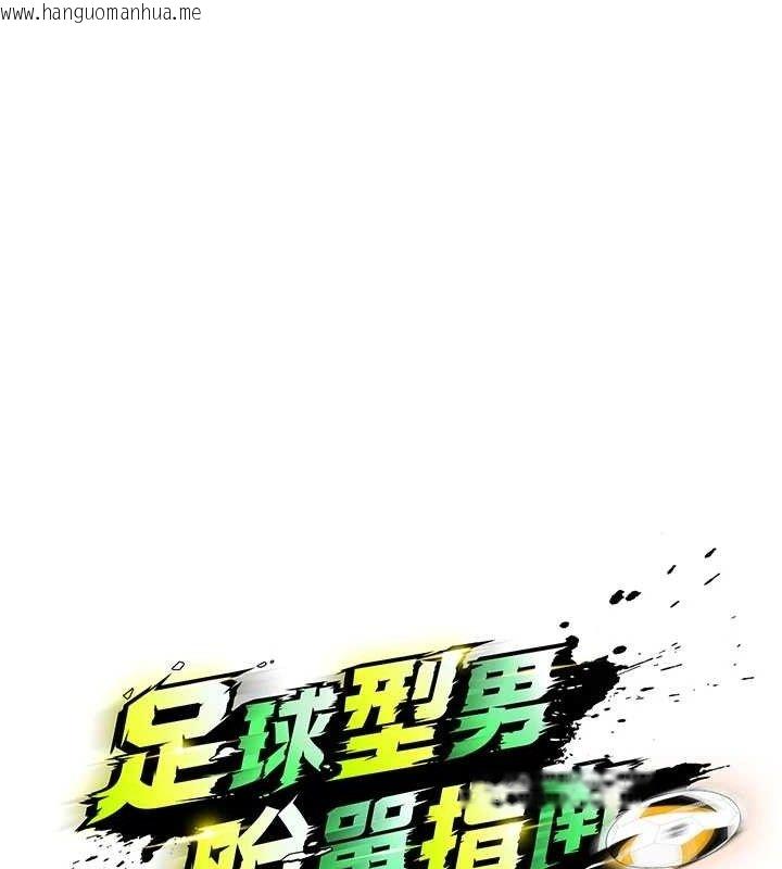韩国漫画足球型男脱单指南韩漫_足球型男脱单指南-第6话-被巨物吸引的漂亮姐姐在线免费阅读-韩国漫画-第30张图片