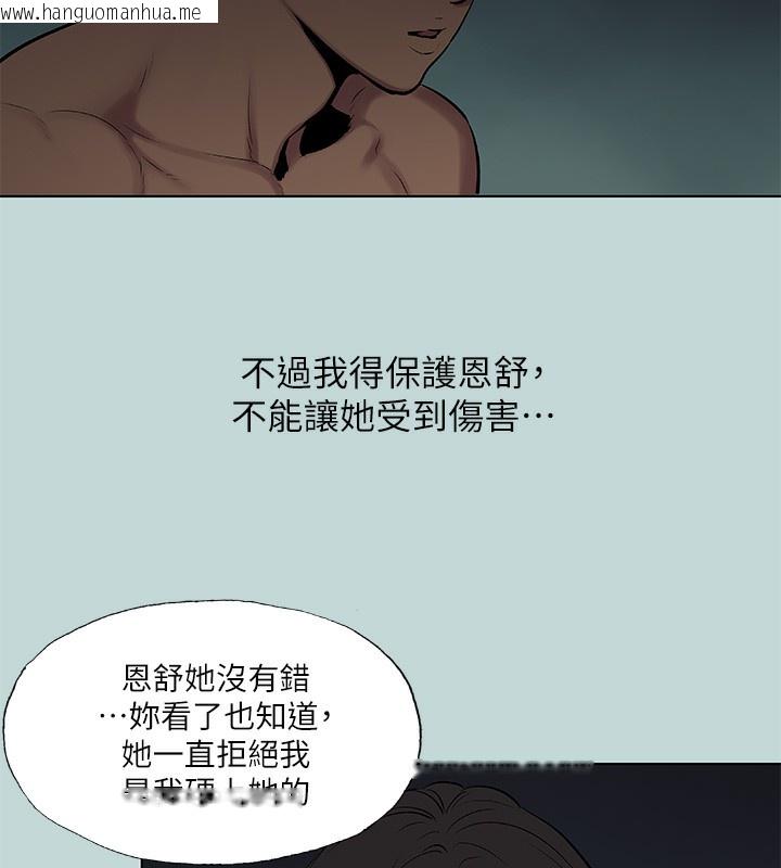 韩国漫画纵夏夜之梦(无码版)韩漫_纵夏夜之梦(无码版)-第87话-你这个渣男!在线免费阅读-韩国漫画-第11张图片