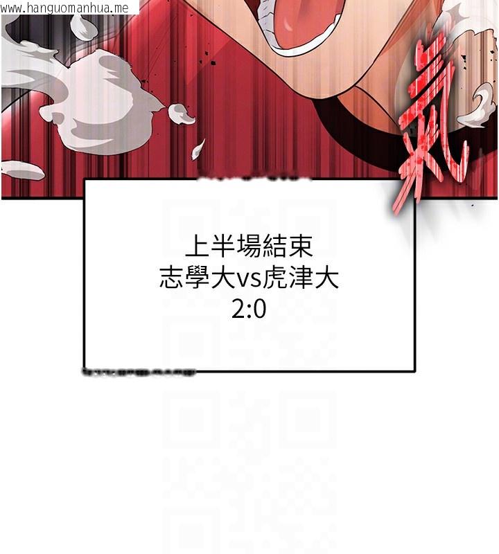 韩国漫画足球型男脱单指南韩漫_足球型男脱单指南-第17话-今天晚餐就是妳了!在线免费阅读-韩国漫画-第122张图片