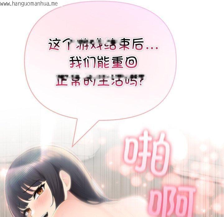 韩国漫画夫妇游戏韩漫_夫妇游戏-第30话在线免费阅读-韩国漫画-第151张图片