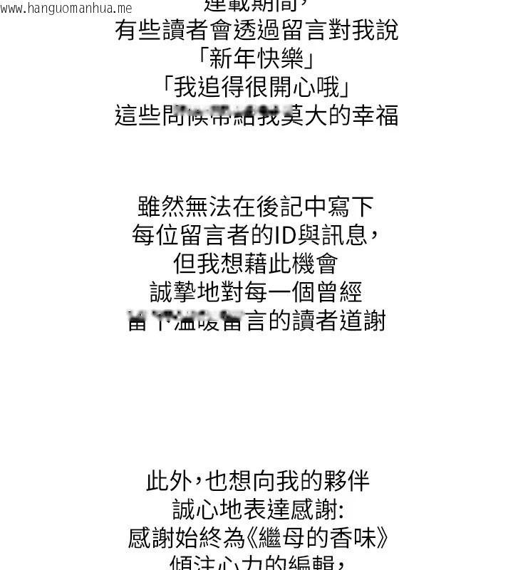 韩国漫画继母的香味韩漫_继母的香味-后记在线免费阅读-韩国漫画-第4张图片