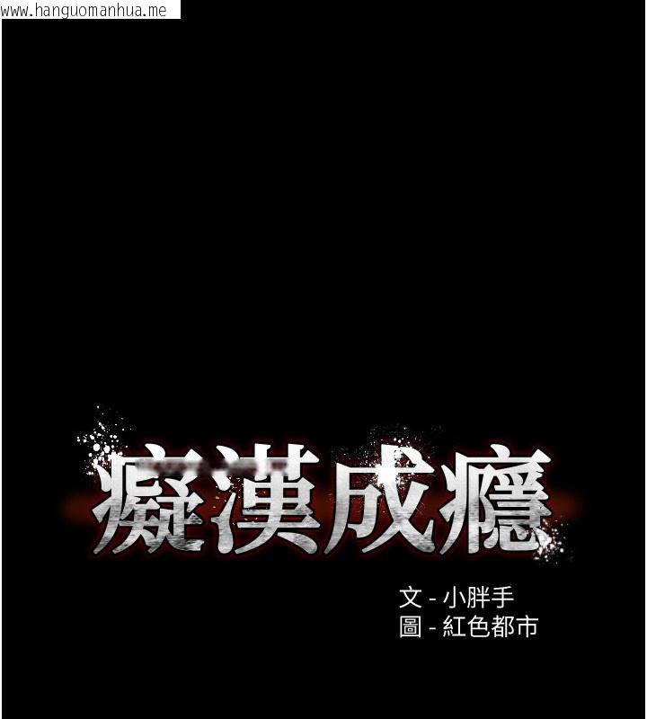 韩国漫画痴汉成瘾韩漫_痴汉成瘾-第128话-反被擒拿的人妻检察官在线免费阅读-韩国漫画-第13张图片