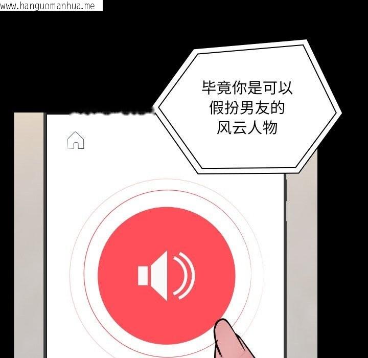 韩国漫画共享男友/出租男友韩漫_共享男友/出租男友-第36话在线免费阅读-韩国漫画-第85张图片