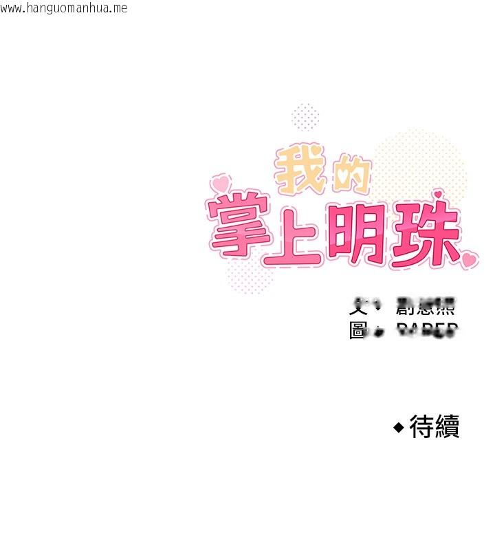 韩国漫画我的掌上明珠韩漫_我的掌上明珠-第10话-帮人家暖暖身子嘛在线免费阅读-韩国漫画-第187张图片