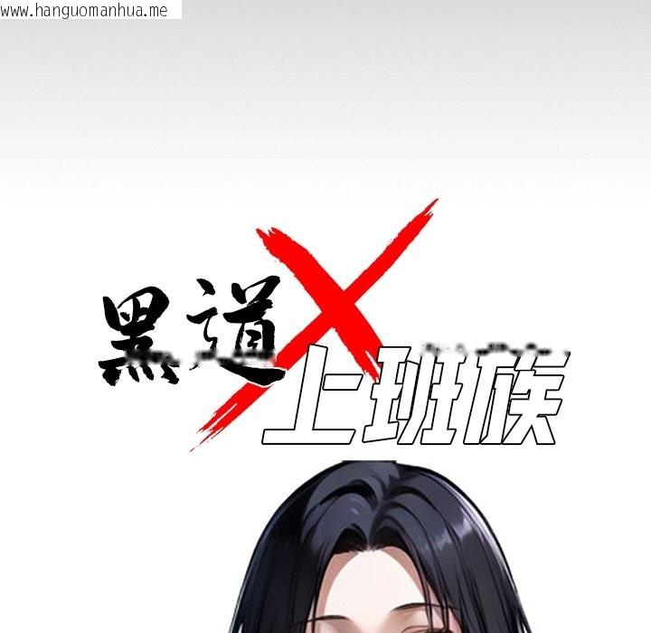 韩国漫画黑道X上班族/我身体里的那个家伙韩漫_黑道X上班族/我身体里的那个家伙-第8话在线免费阅读-韩国漫画-第57张图片