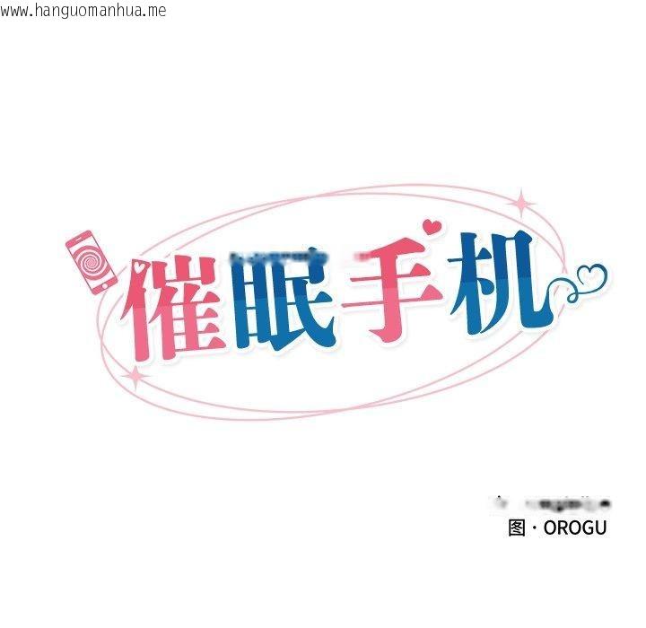 韩国漫画催眠手机韩漫_催眠手机-第23话在线免费阅读-韩国漫画-第24张图片