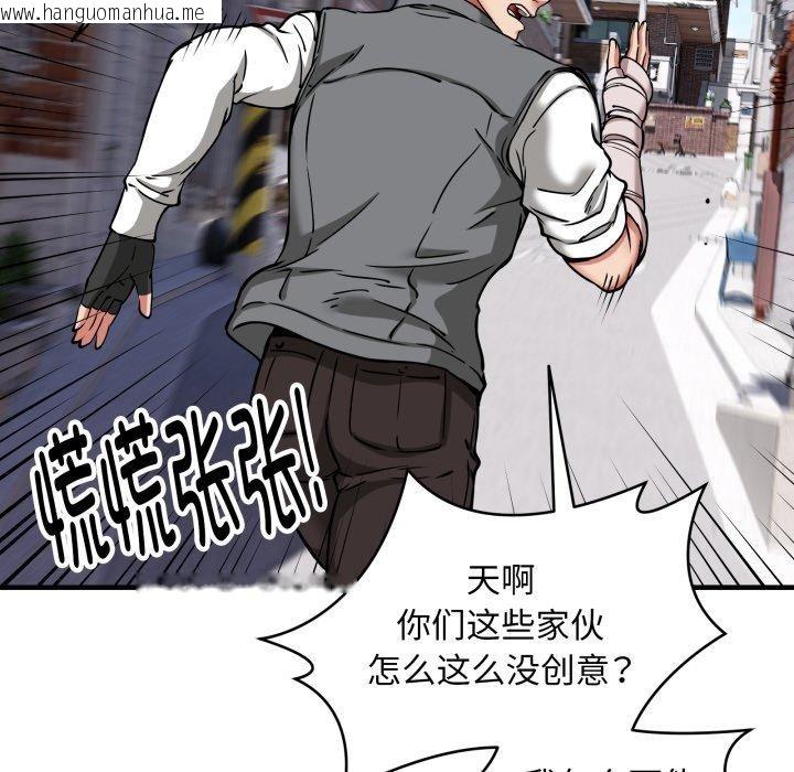 韩国漫画新都市外卖员韩漫_新都市外卖员-第49话在线免费阅读-韩国漫画-第95张图片