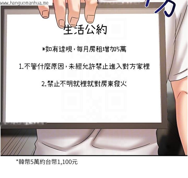 韩国漫画我家的女房客韩漫_我家的女房客-第6话-违反生活公约的代价在线免费阅读-韩国漫画-第104张图片