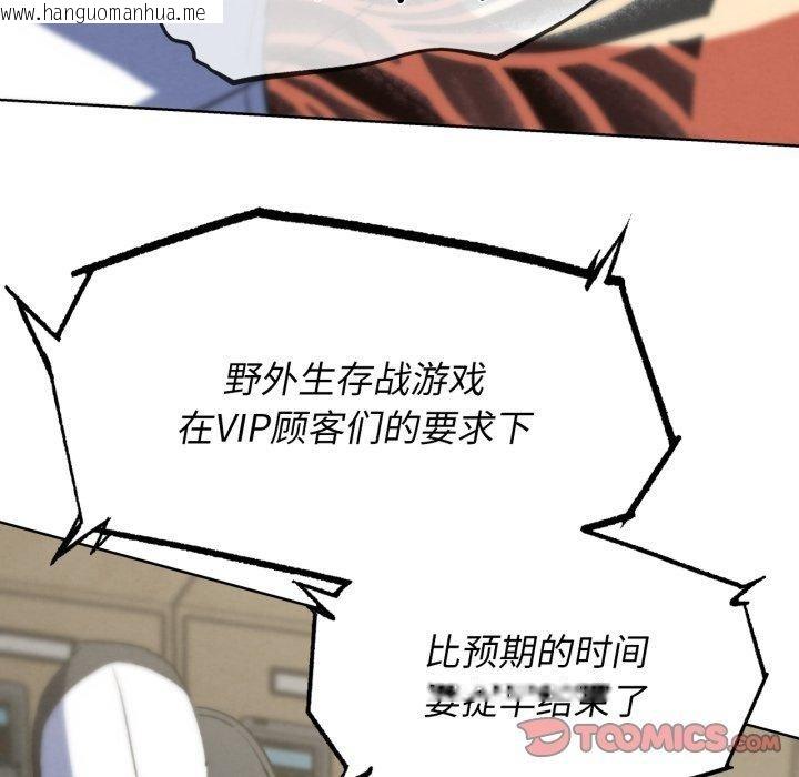 韩国漫画危险同学会韩漫_危险同学会-第68话在线免费阅读-韩国漫画-第132张图片