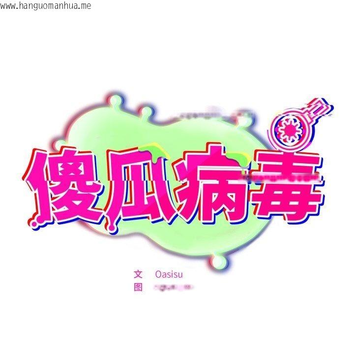 韩国漫画傻瓜病毒韩漫_傻瓜病毒-第22话在线免费阅读-韩国漫画-第51张图片