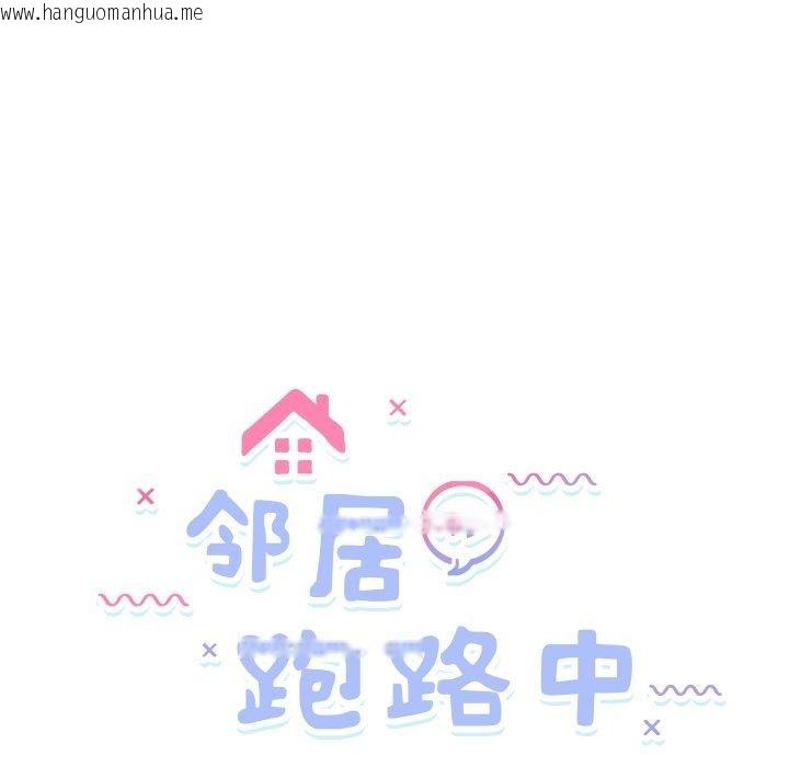 韩国漫画邻居跑路中韩漫_邻居跑路中-第47话在线免费阅读-韩国漫画-第5张图片
