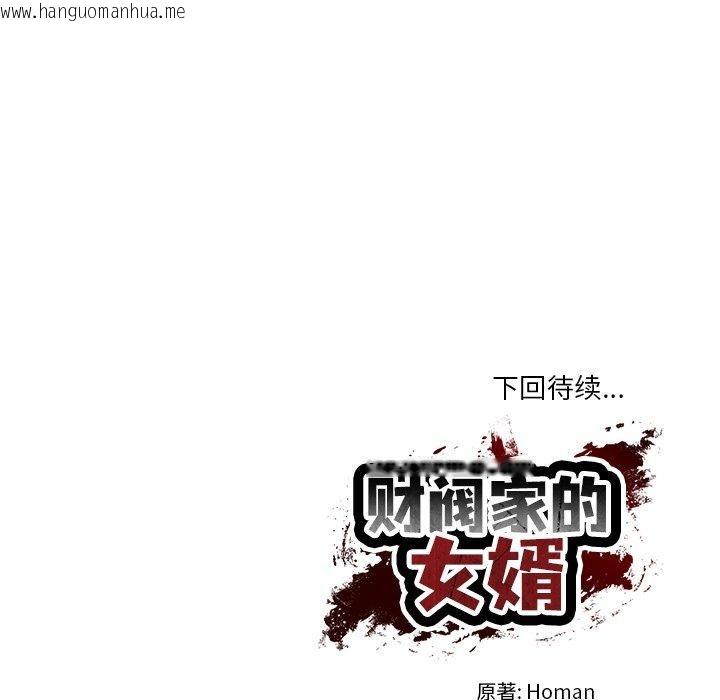 韩国漫画财阀家的女婿韩漫_财阀家的女婿-第34话在线免费阅读-韩国漫画-第164张图片