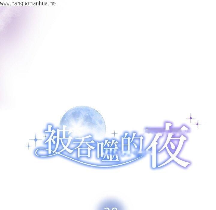 韩国漫画被吞噬的夜韩漫_被吞噬的夜-第38话在线免费阅读-韩国漫画-第11张图片