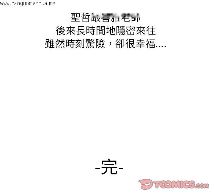 韩国漫画我的老婆是老师韩漫_我的老婆是老师-第27话在线免费阅读-韩国漫画-第184张图片