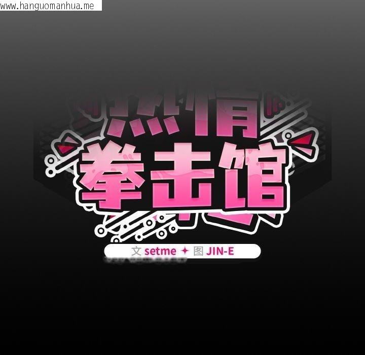 韩国漫画热情拳击馆韩漫_热情拳击馆-第27话在线免费阅读-韩国漫画-第58张图片
