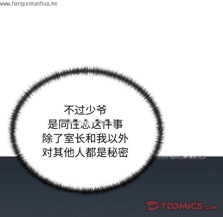 韩国漫画少爷的替身韩漫_少爷的替身-第5话在线免费阅读-韩国漫画-第30张图片