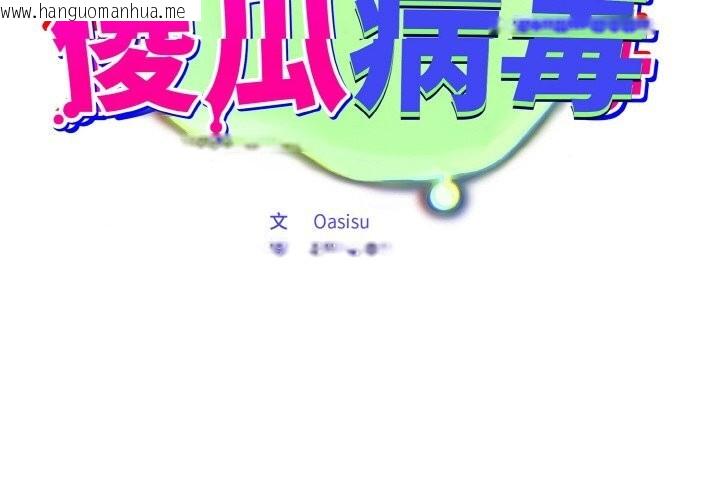 韩国漫画傻瓜病毒韩漫_傻瓜病毒-第25话在线免费阅读-韩国漫画-第2张图片