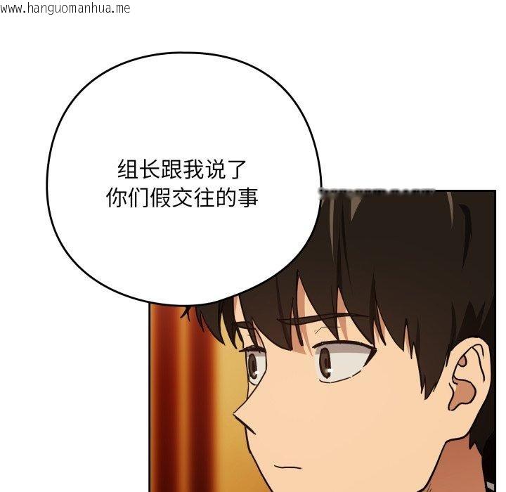 韩国漫画下班后的例行恋爱韩漫_下班后的例行恋爱-第58话在线免费阅读-韩国漫画-第76张图片